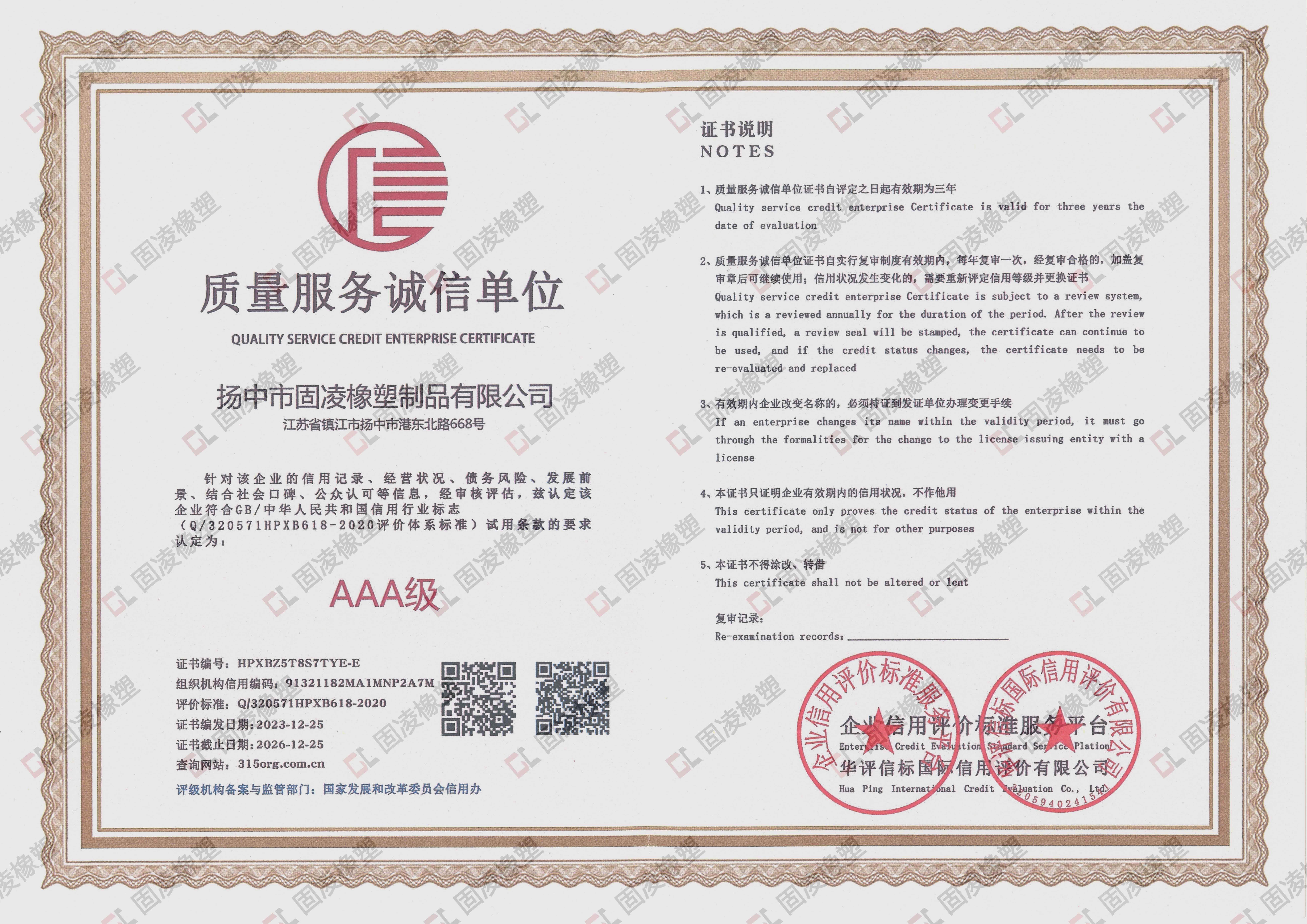 质量服务诚信单位